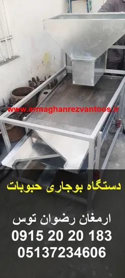دستگاه بوجاری حبوبات