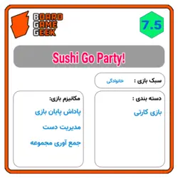 بازی فکری سوشی گو پارتی | Sushi go Party