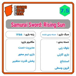 بازی فکری شمشیر سامورایی | Samurai Sword