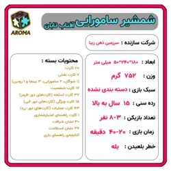 بازی فکری شمشیر سامورایی | Samurai Sword