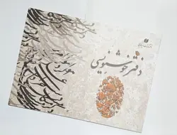 دفتر خوشنویسی A4  دارای زمینه ابرو باد 40 برگی