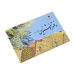 دفتر خوشنویسی  40 برگی تذهیب دار