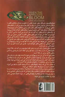 به وقت شکوفه های زردآلو