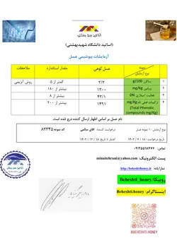 عسل کوهی درمانی