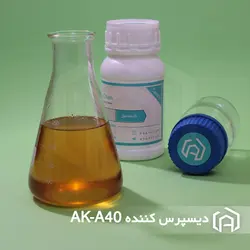 دیسپرس کننده AK-A40 - آسان کم | دیسپرس کننده رنگ | دیسپرس کننده پیگمنت