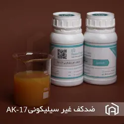 ضد کف غیر سیلیکونی AK17 - آسان کم | آنتی فوم | ضدکف غیر سیلیکونی | Antifoam