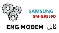 فایل ENG Modem سامسونگ SM-G955FD (حل مشکل دانگرید مودم) u6