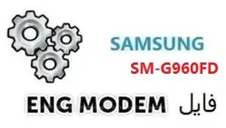 فایل ENG Modem سامسونگ SM-G960FD (حل مشکل دانگرید مودم) UB