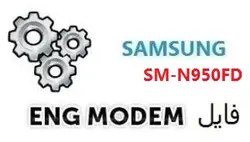 فایل ENG Modem سامسونگ SM-N950FD (حل مشکل دانگرید مودم) UD