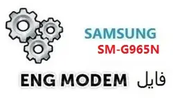 فایل ENG Modem سامسونگ SM-G965N (حل مشکل دانگرید مودم) U2