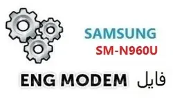 فایل ENG Modem سامسونگ SM-N960U (حل مشکل دانگرید مودم) U5