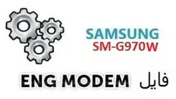 فایل ENG Modem سامسونگ SM-G970W (حل مشکل دانگرید مودم) u4