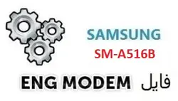 فایل ENG Modem سامسونگ SM-A516B (حل مشکل دانگرید مودم) باینری 3