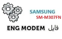 فایل ENG Modem سامسونگ SM-M307FN (حل مشکل دانگرید مودم)