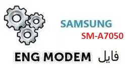 فایل ENG Modem سامسونگ SM-A7050 (حل مشکل دانگرید مودم)