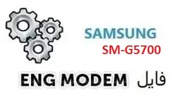 فایل ENG Modem سامسونگ SM-G5700 (حل مشکل دانگرید مودم)