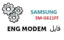 فایل ENG Modem سامسونگ SM-G611FF (حل مشکل دانگرید مودم)