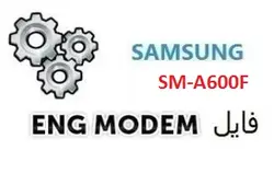 فایل ENG Modem سامسونگ SM-A600F (حل مشکل دانگرید مودم)