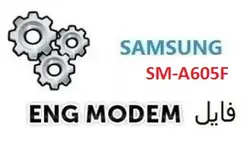 فایل ENG Modem سامسونگ SM-A605F (حل مشکل دانگرید مودم)