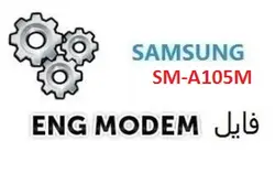 فایل ENG Modem سامسونگ SM-A105M (حل مشکل دانگرید مودم)