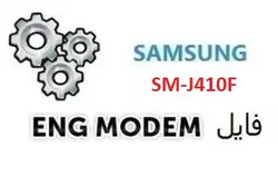 فایل ENG Modem سامسونگ SM-J410F (حل مشکل دانگرید مودم)