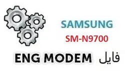 فایل ENG Modem سامسونگ SM-N9700 (حل مشکل دانگرید مودم)