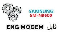 فایل ENG Modem سامسونگ SM-N9600 (حل مشکل دانگرید مودم)