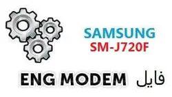 فایل ENG Modem سامسونگ SM-J720F (حل مشکل دانگرید مودم)