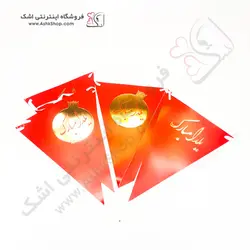 پرچم طلاکوب یلدا مبارک