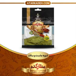 ادویه ماست و سالاد