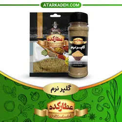 گلپر نرم