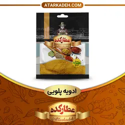 ادویه پلویی - 70-گرم - پت🫙