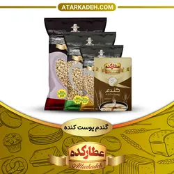 گندم پوست کنده - جعبه-ای📦 - 300-گرم
