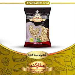 گندم پوست کنده - جعبه-ای📦 - 300-گرم