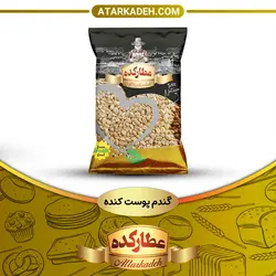 گندم پوست کنده - سلفونی🛍️ - 400-گرم