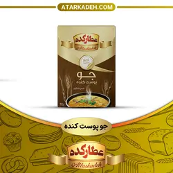 جو پوست کنده - سلفونی🛍️ - 700-گرم