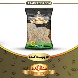 جو پوست کنده - سلفونی🛍️ - 700-گرم