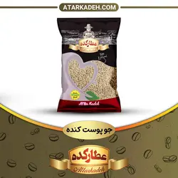 جو پوست کنده - سلفونی🛍️ - 700-گرم