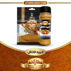 ادویه پودر فلافل - سلفونی🛍️ - 30-گرم