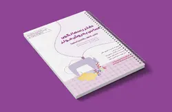 دفتر رسم الگوی اساس به روش مولر