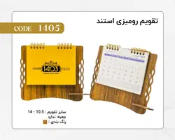 تقویم رومیزی استند مدل 1405