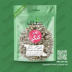 بذر کنگر 50 گرمی | عطارک