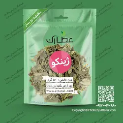 گیاه ژینکو 50 گرمی با کیفیت عالی | فروشگاه عطارک