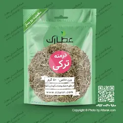 درمنه ترکی 50 گرمی | فروشگاه عطارک