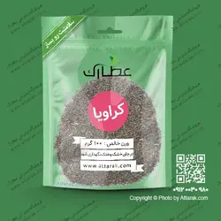 کراویا (شاه زیره) 100 گرمی | فروشگاه عطارک
