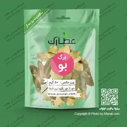 برگ بو خشک 50 گرمی درجه یک | فروشگاه عطارک