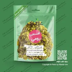 افسنطین رومی خشک 50 گرمی با کیفیت عالی | فروشگاه عطارک