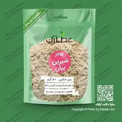 پودر ریشه شیرین بیان 50 گرمی با کیفیت ممتاز | فروشگاه عطارک