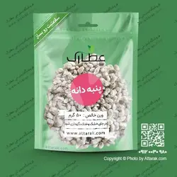 پنبه دانه 50 گرمی | فروشگاه عطارک