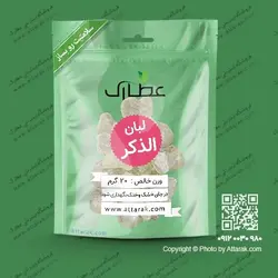 لبان الذکر اصل 20 گرمی با کیفیت ممتاز | فروشگاه عطارک